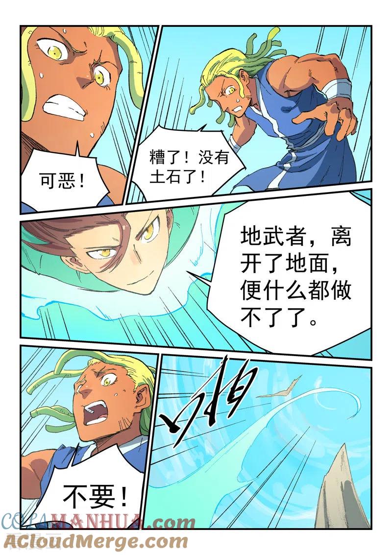 第489话-星武神诀-发飙的蜗牛（第6张）
