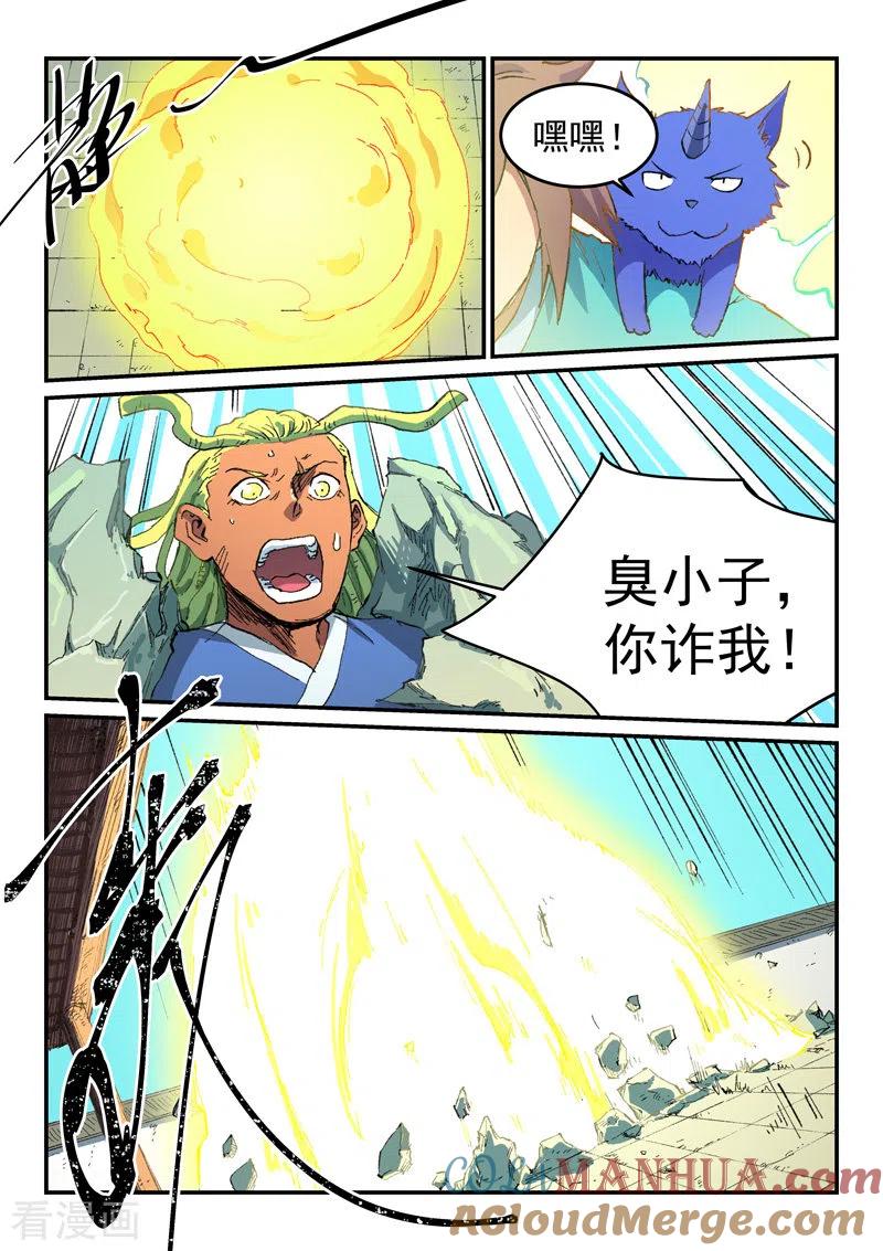 第489话-星武神诀-发飙的蜗牛（第4张）