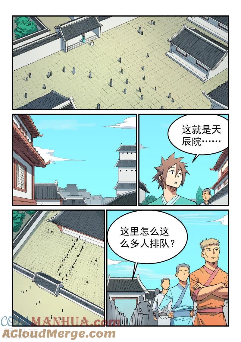 第490话-星武神诀-发飙的蜗牛（第5张）