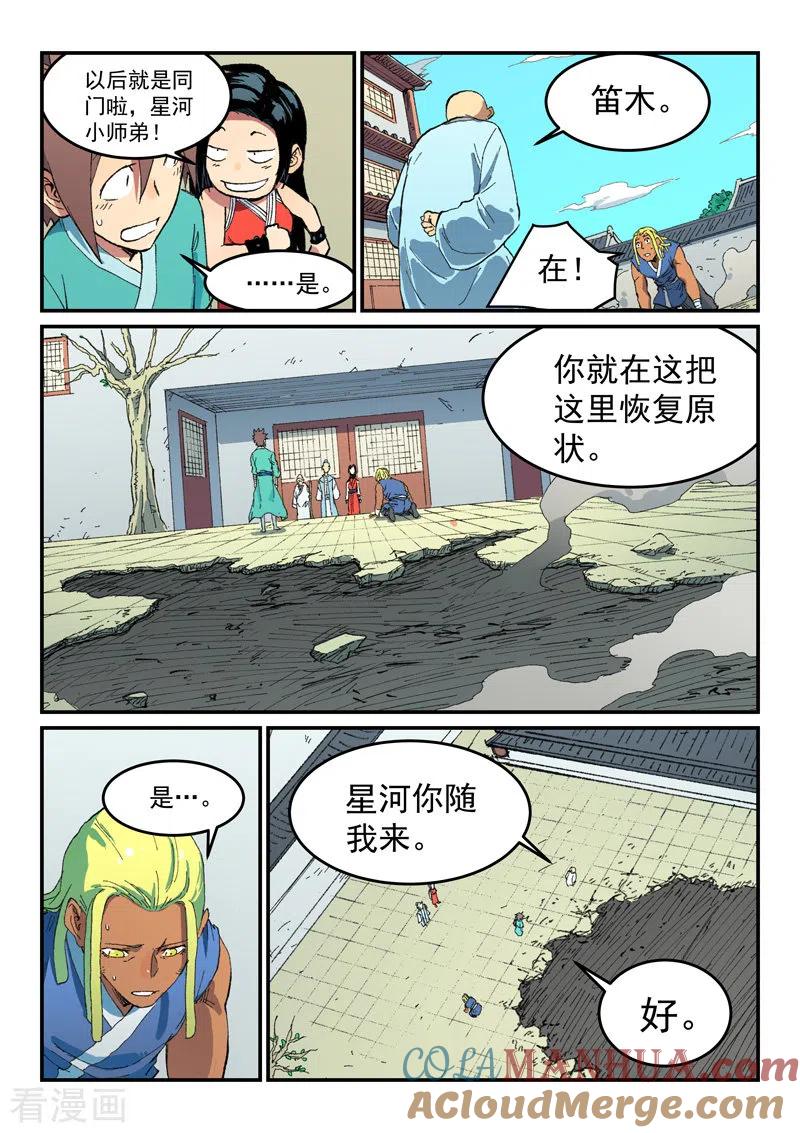 第490话-星武神诀-发飙的蜗牛（第2张）