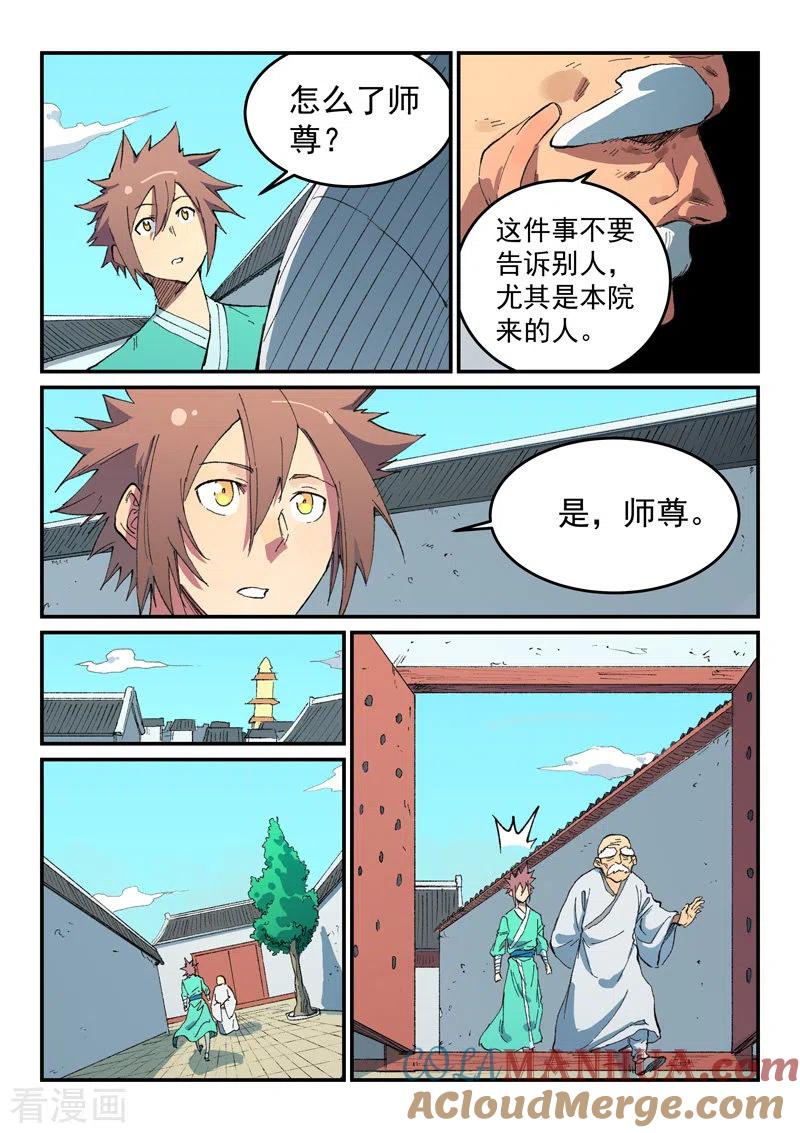 第490话-星武神诀-发飙的蜗牛（第4张）