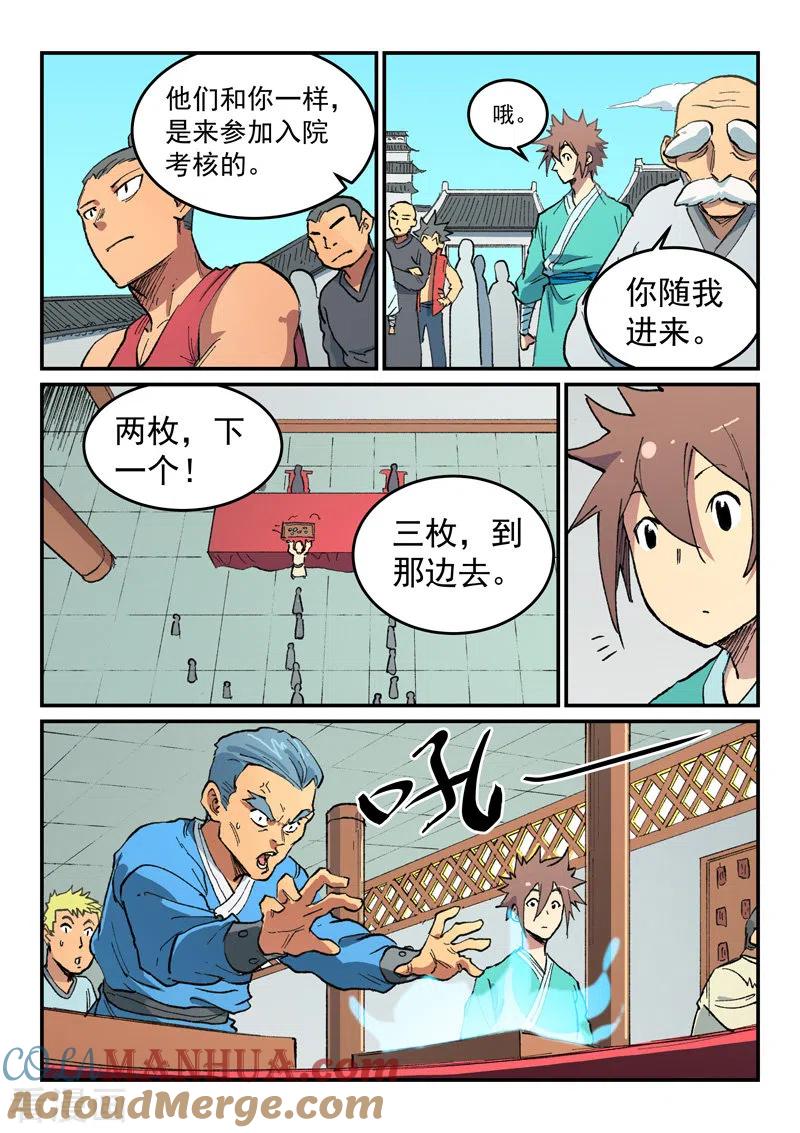 第490话-星武神诀-发飙的蜗牛（第6张）