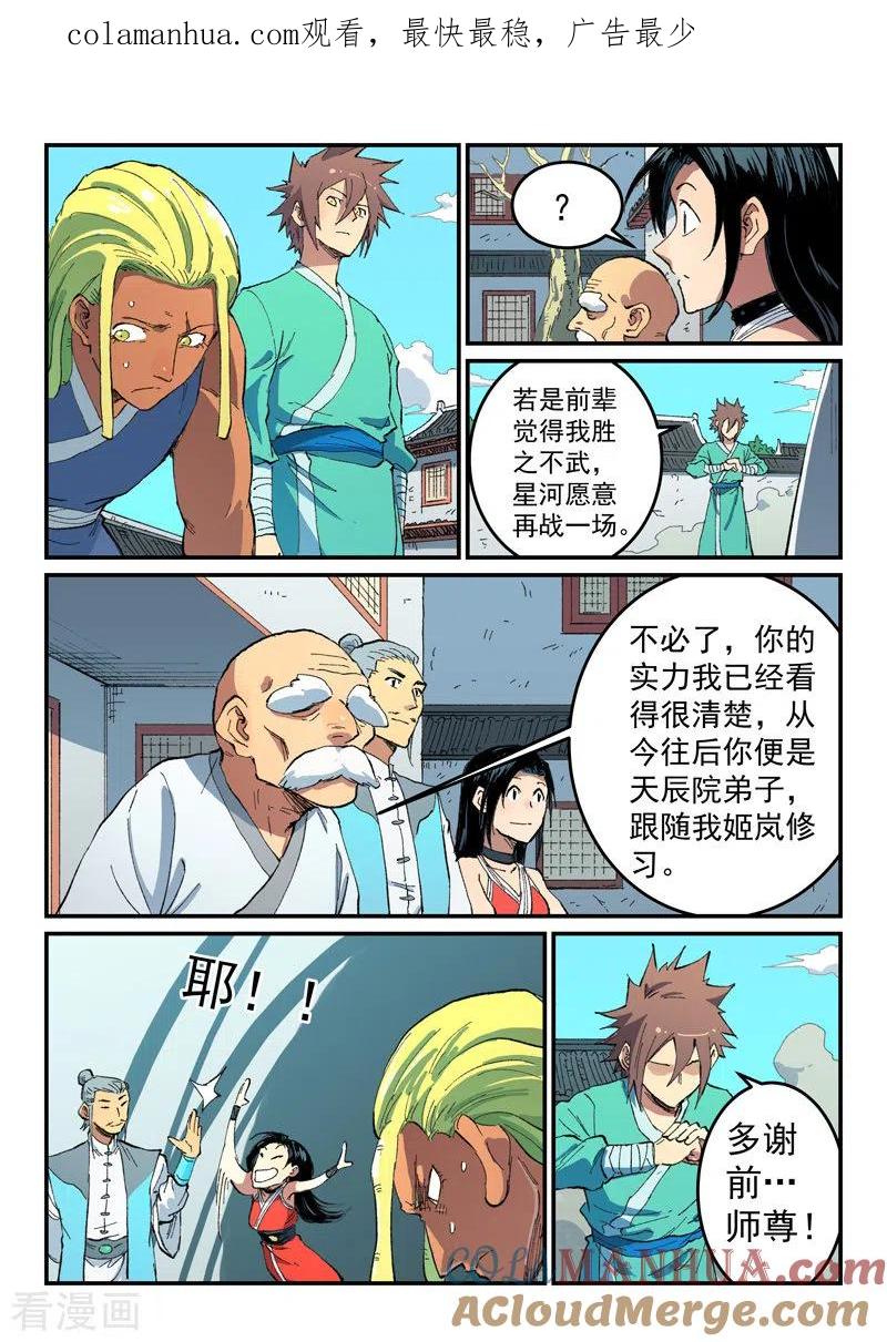 第490话-星武神诀-发飙的蜗牛（第1张）