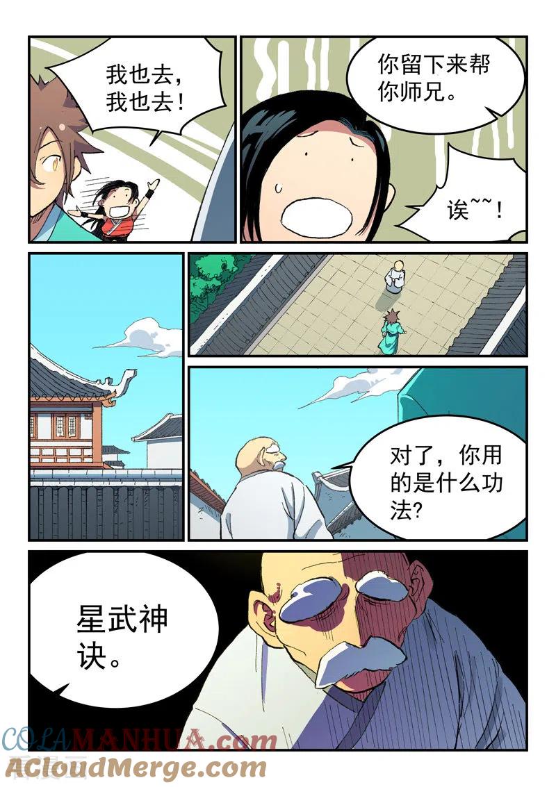 第490话-星武神诀-发飙的蜗牛（第3张）