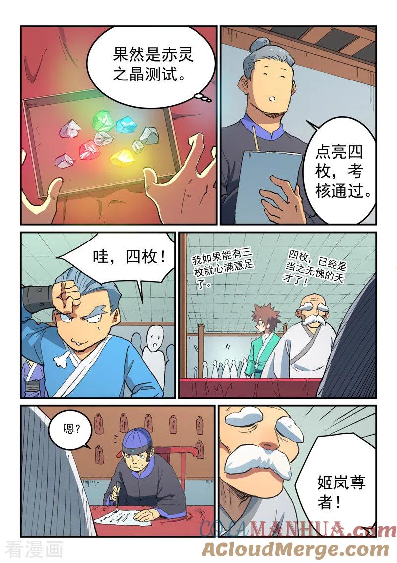 第490话-星武神诀-发飙的蜗牛（第7张）