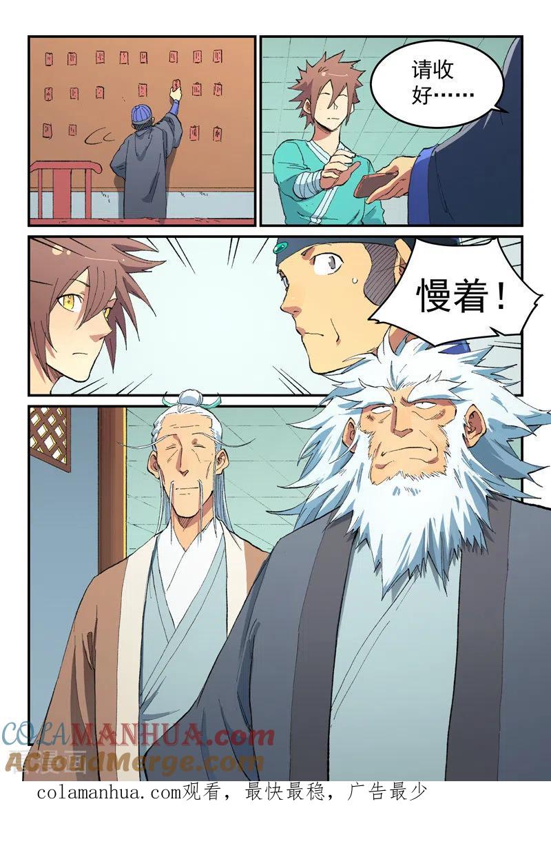 第490话-星武神诀-发飙的蜗牛（第9张）