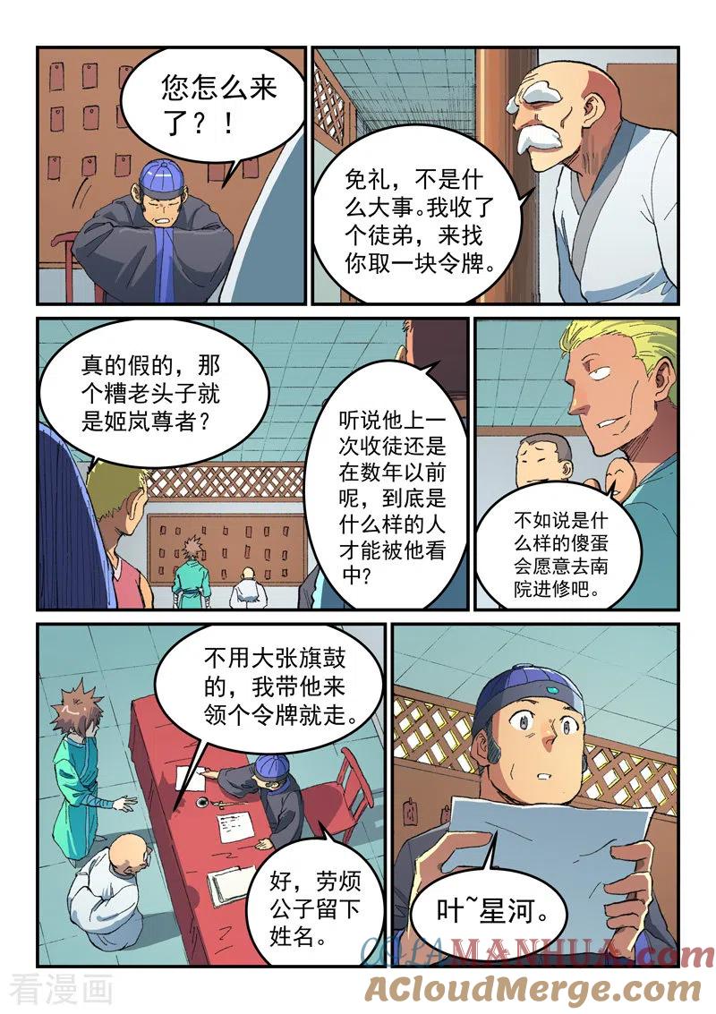 第490话-星武神诀-发飙的蜗牛（第8张）