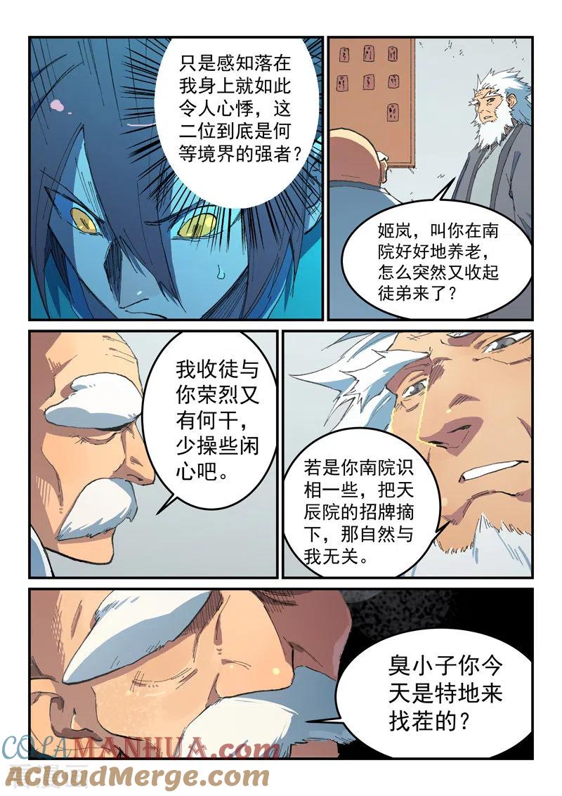 第491话-星武神诀-发飙的蜗牛（第2张）
