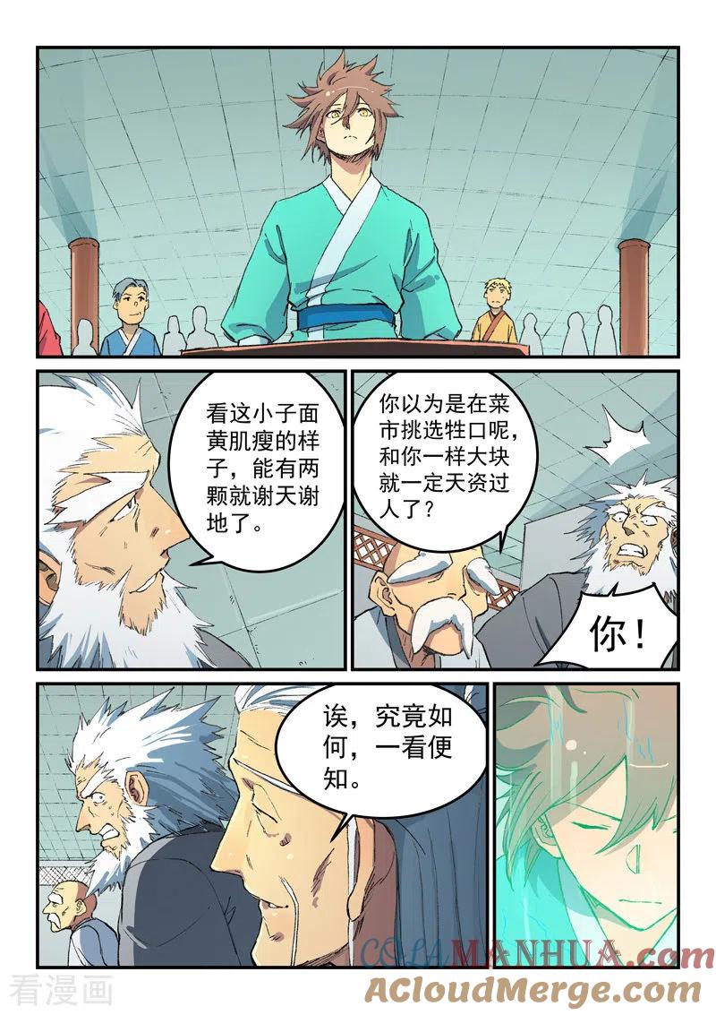 第491话-星武神诀-发飙的蜗牛（第4张）