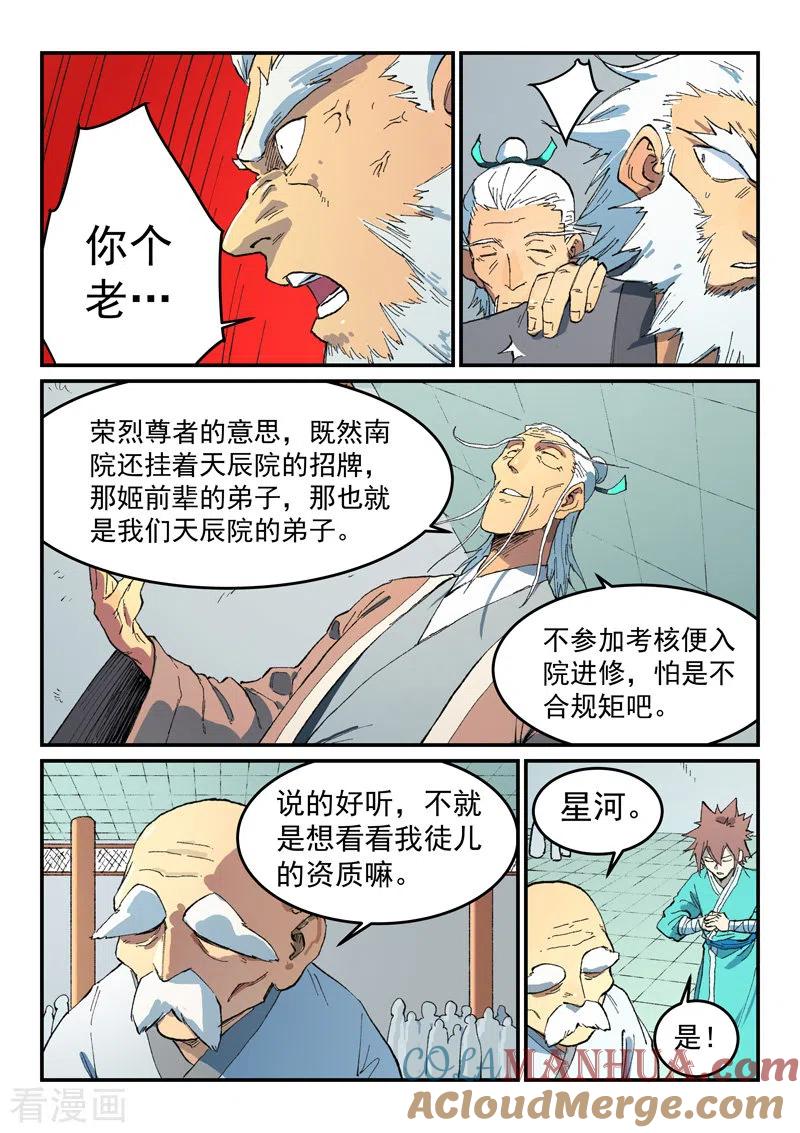 第491话-星武神诀-发飙的蜗牛（第3张）