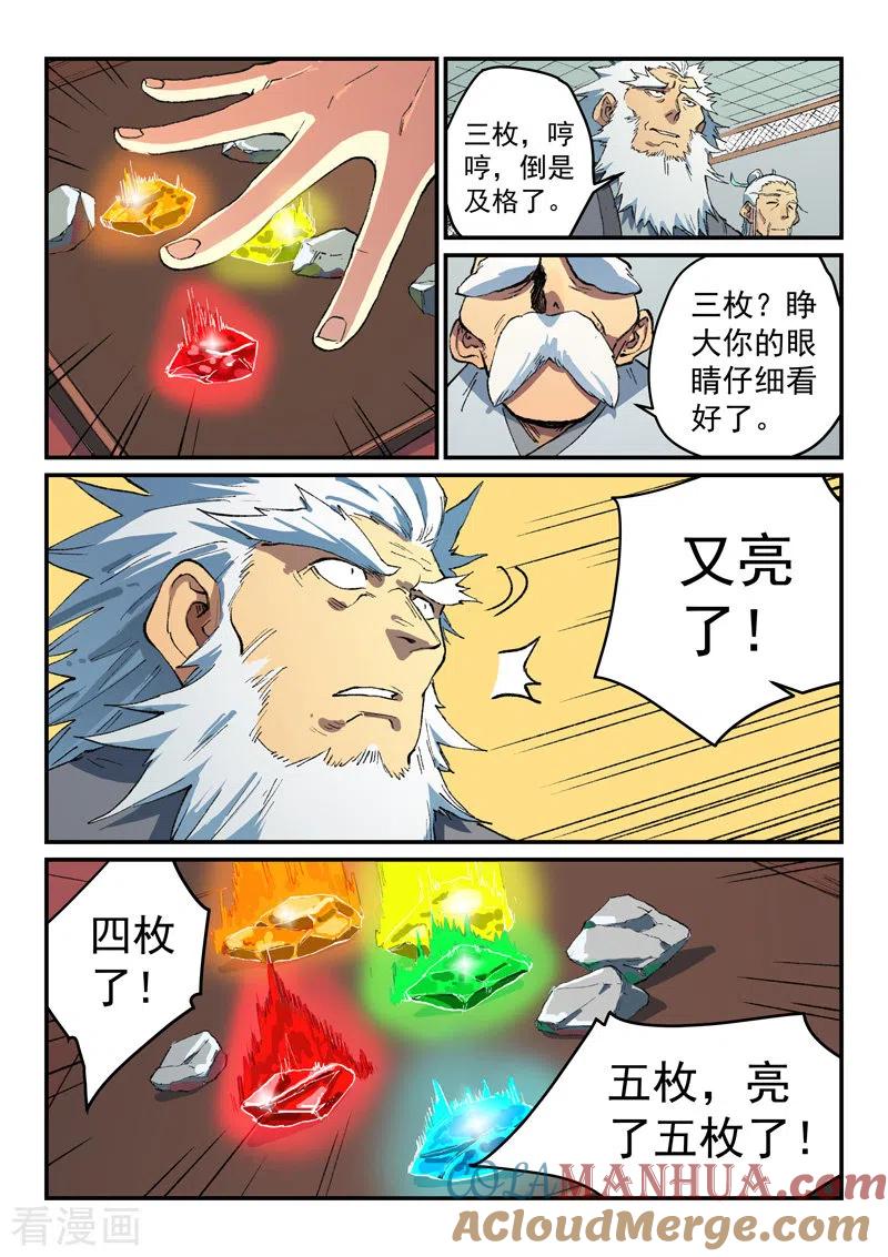 第491话-星武神诀-发飙的蜗牛（第5张）