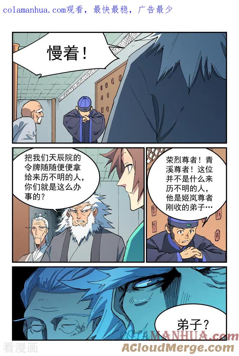 第491话-星武神诀-发飙的蜗牛（第1张）