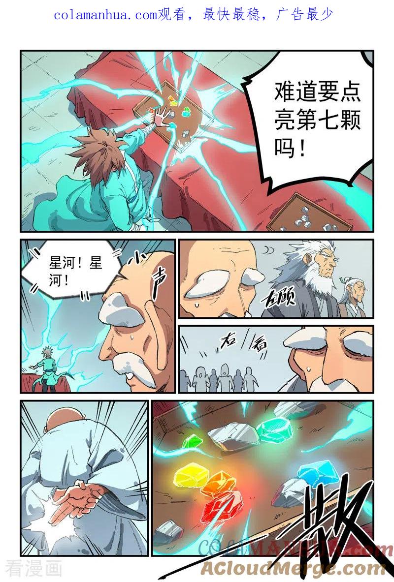 第492话-星武神诀-发飙的蜗牛（第1张）