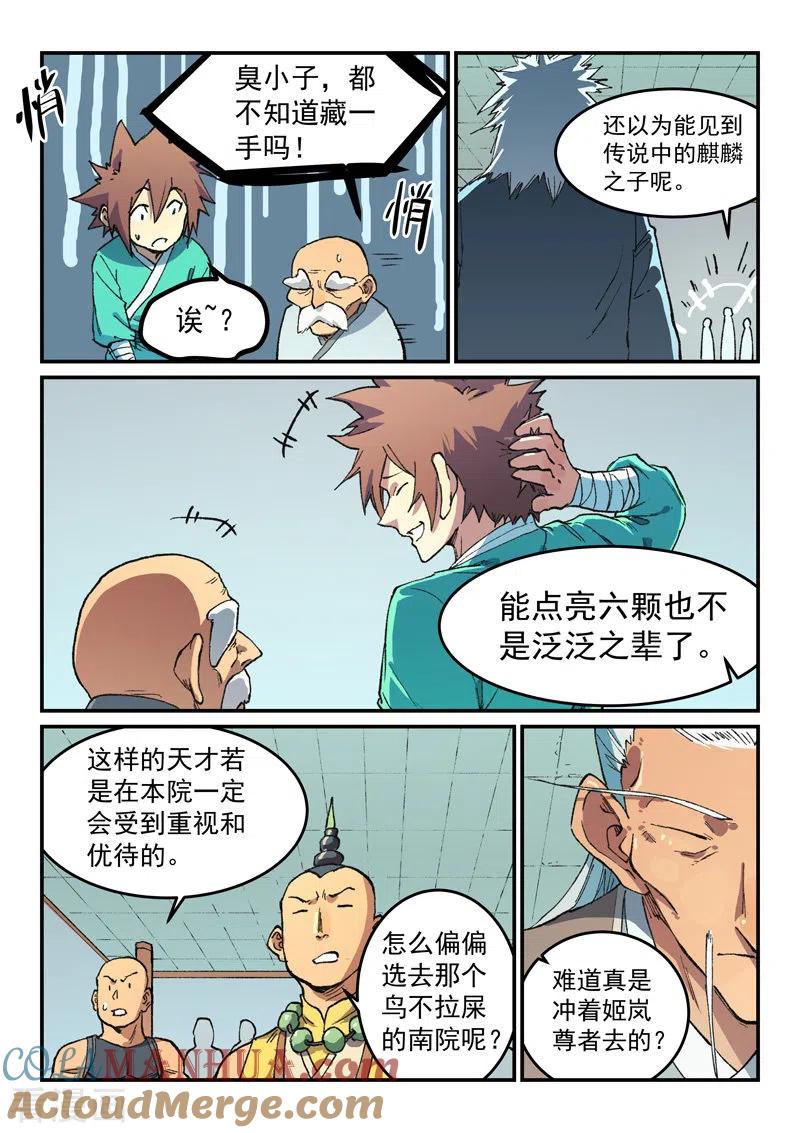 第492话-星武神诀-发飙的蜗牛（第3张）