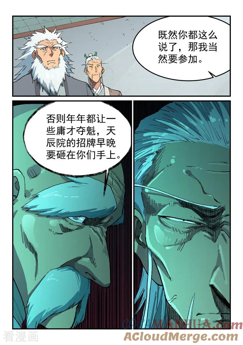 第492话-星武神诀-发飙的蜗牛（第7张）