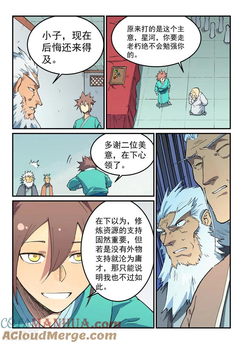 第492话-星武神诀-发飙的蜗牛（第5张）