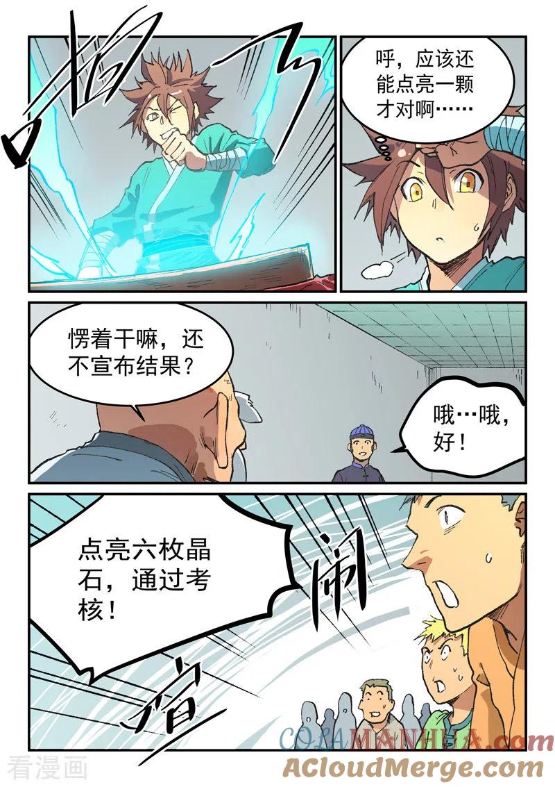 第492话-星武神诀-发飙的蜗牛（第2张）