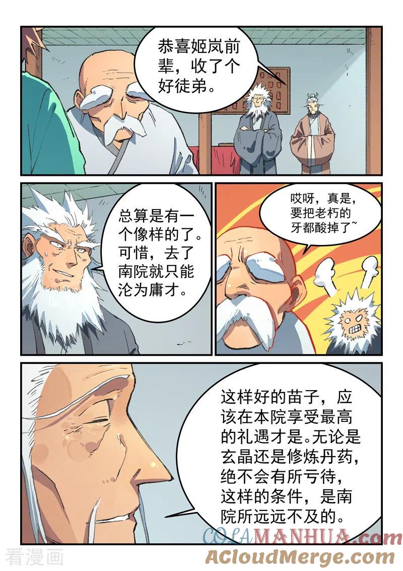 第492话-星武神诀-发飙的蜗牛（第4张）