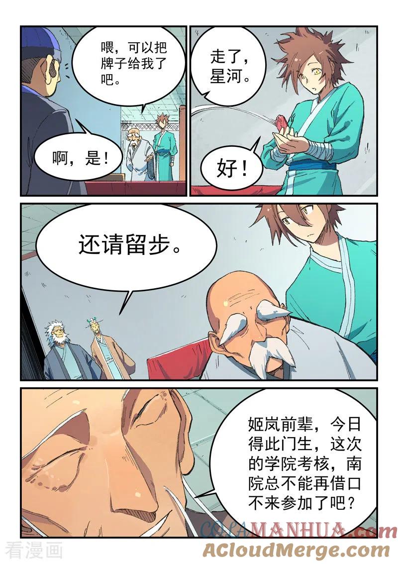 第492话-星武神诀-发飙的蜗牛（第6张）