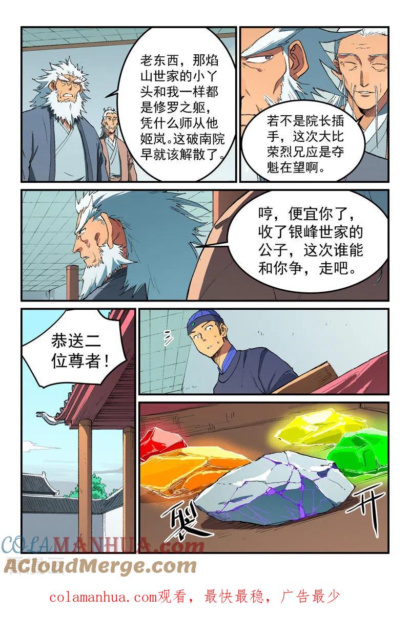 第492话-星武神诀-发飙的蜗牛（第9张）