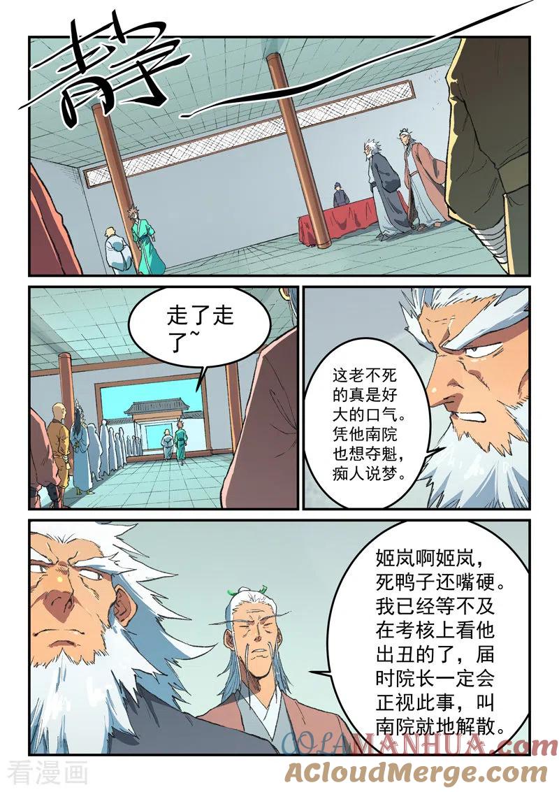 第492话-星武神诀-发飙的蜗牛（第8张）