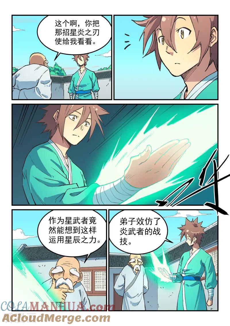 第493话-星武神诀-发飙的蜗牛（第8张）