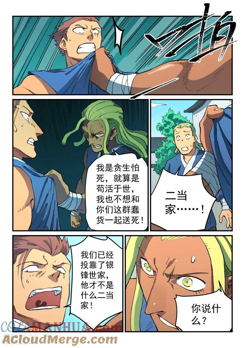 第493话-星武神诀-发飙的蜗牛（第3张）