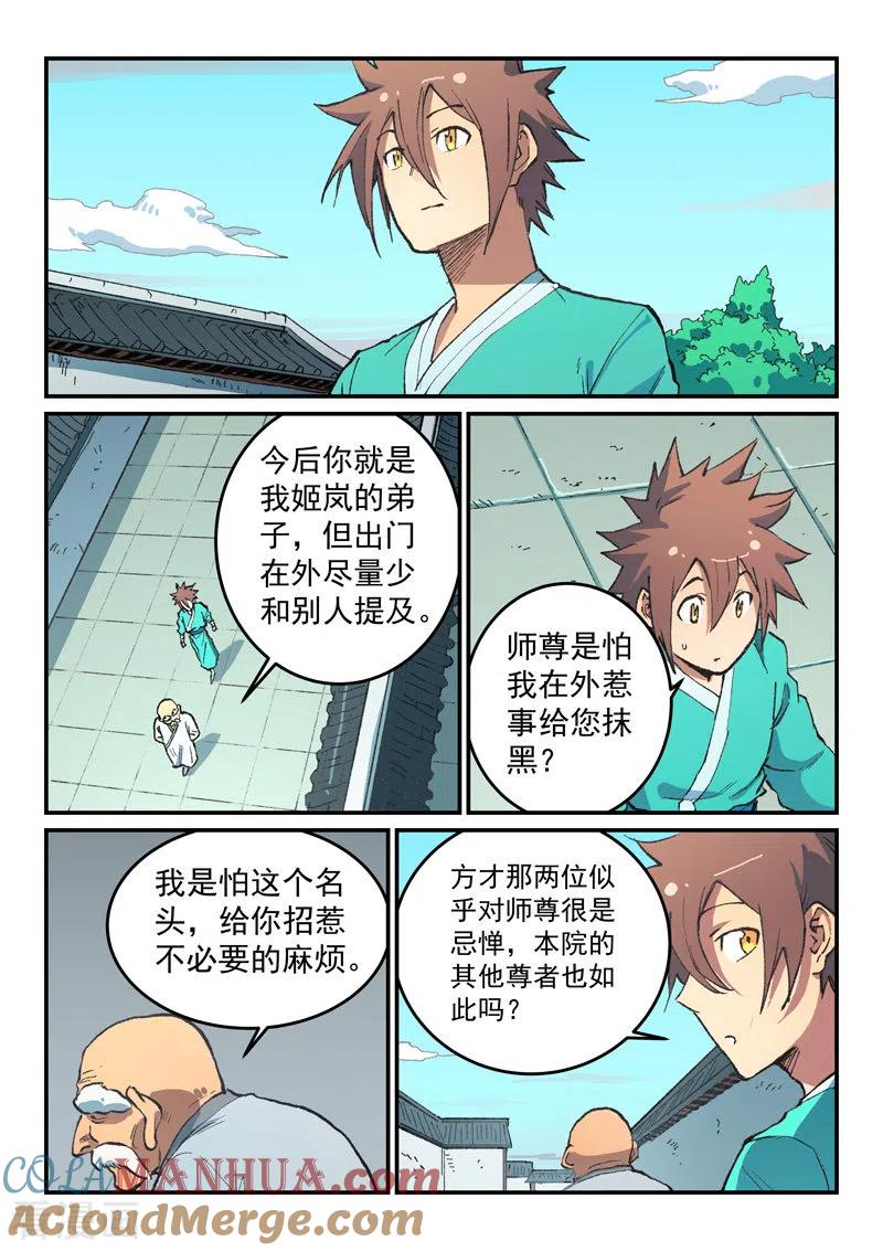 第493话-星武神诀-发飙的蜗牛（第6张）