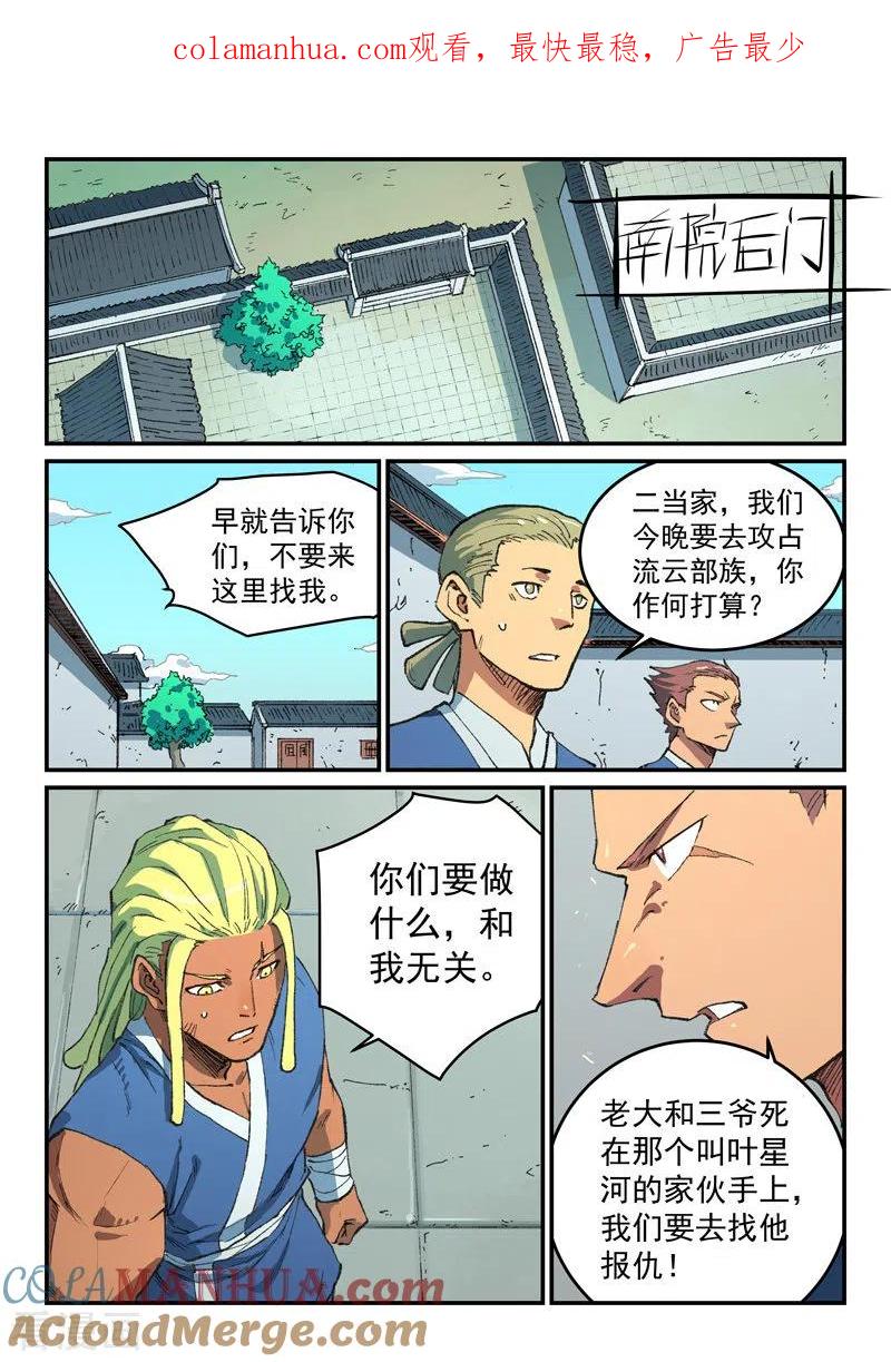 第493话-星武神诀-发飙的蜗牛（第1张）