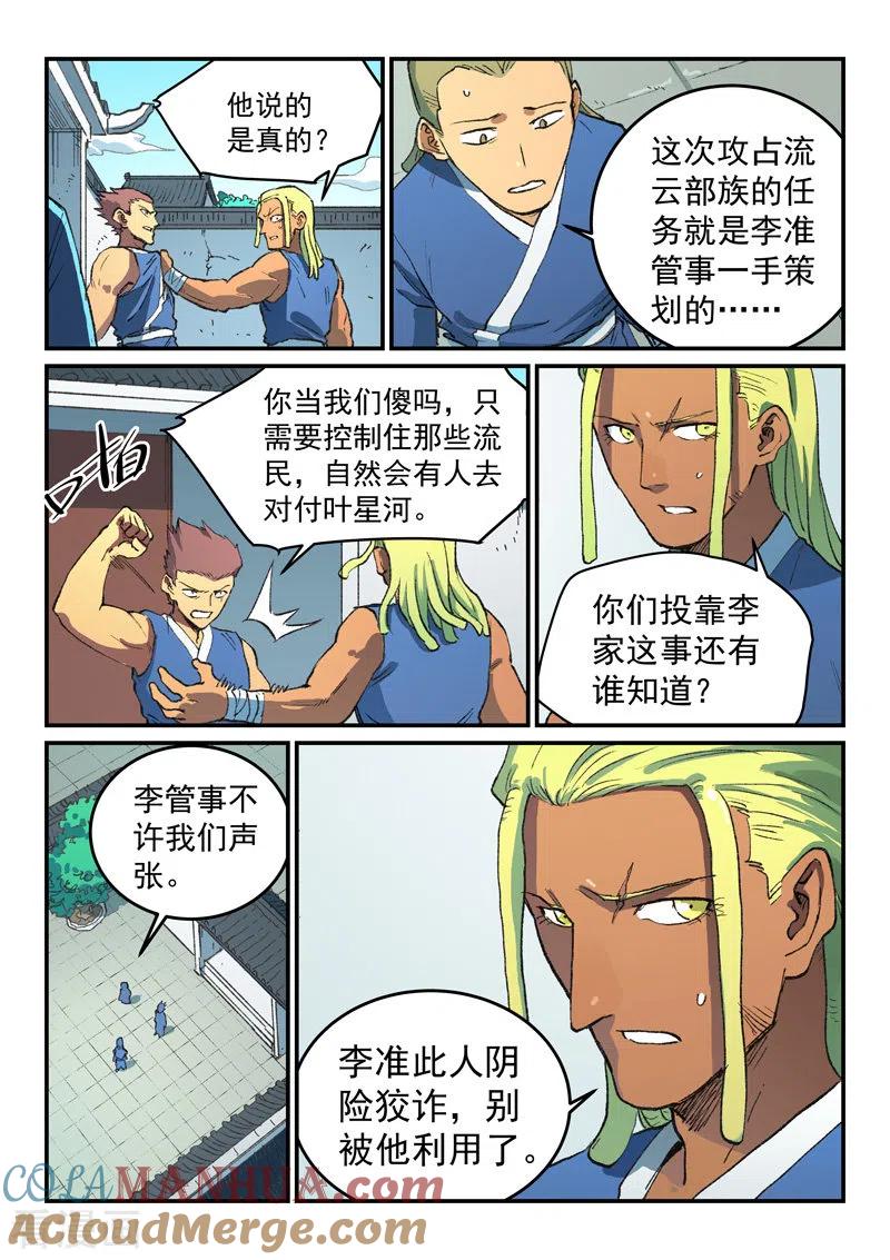 第493话-星武神诀-发飙的蜗牛（第4张）