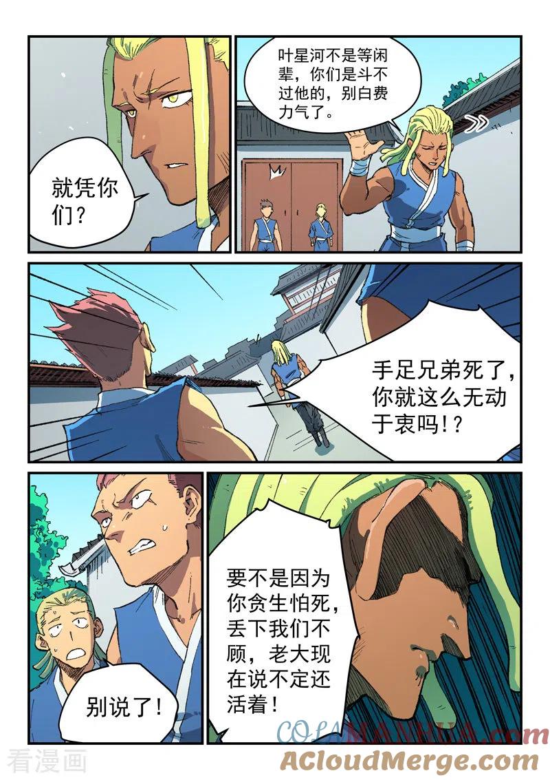 第493话-星武神诀-发飙的蜗牛（第2张）