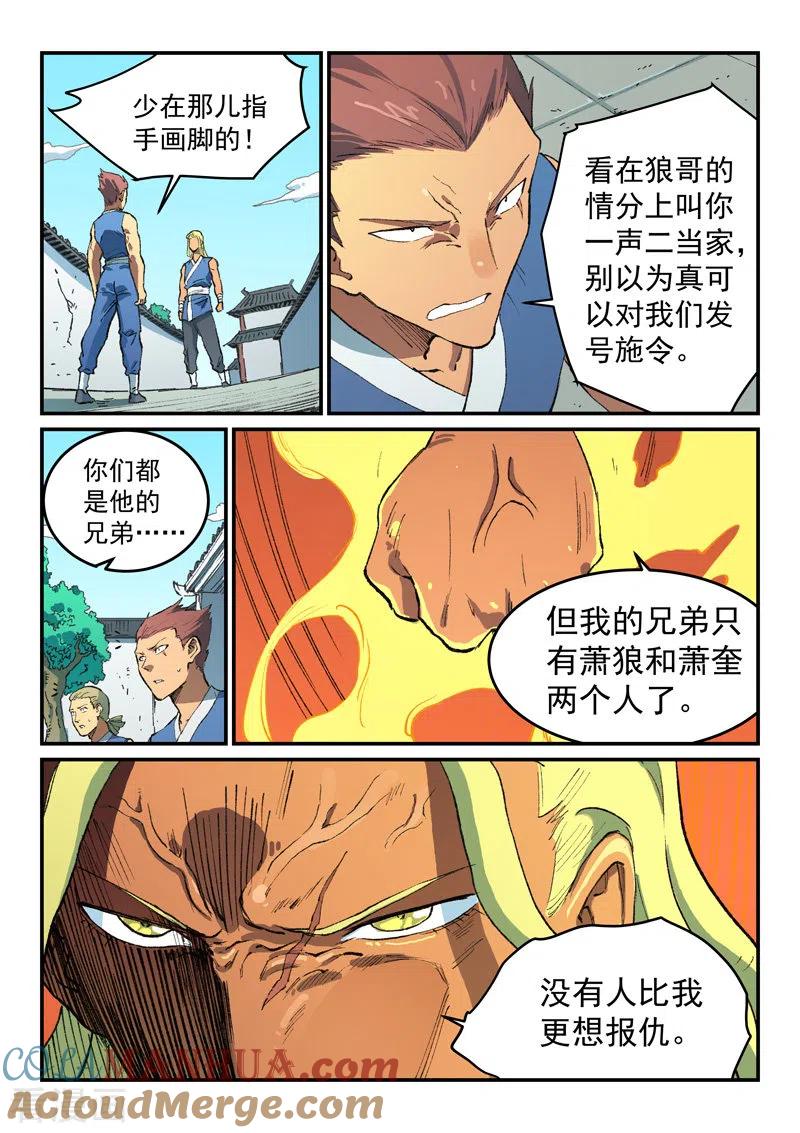 第493话-星武神诀-发飙的蜗牛（第5张）