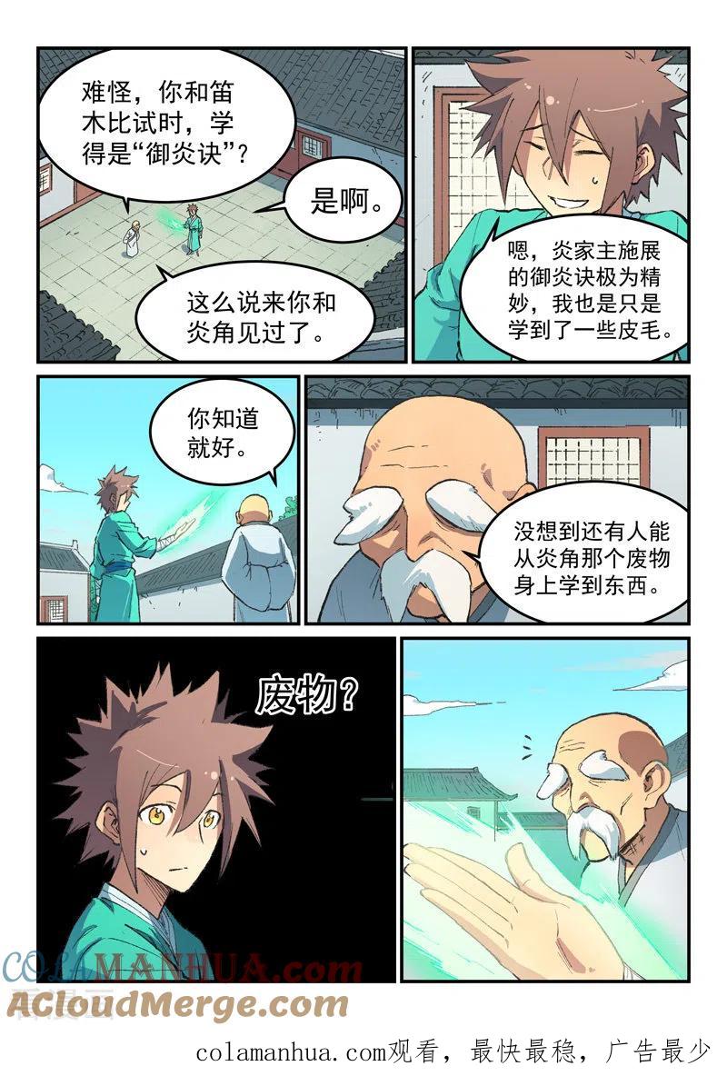 第493话-星武神诀-发飙的蜗牛（第9张）