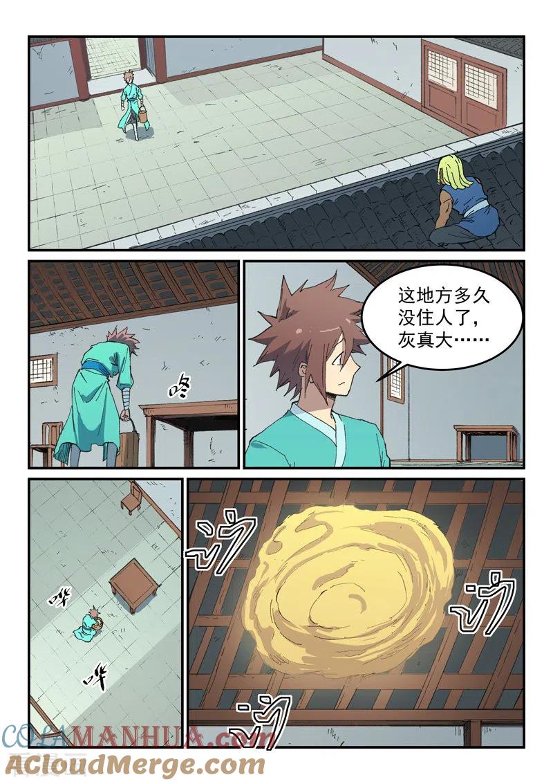 第494话-星武神诀-发飙的蜗牛（第6张）