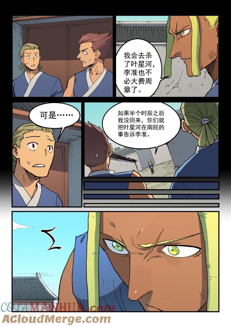 第494话-星武神诀-发飙的蜗牛（第5张）
