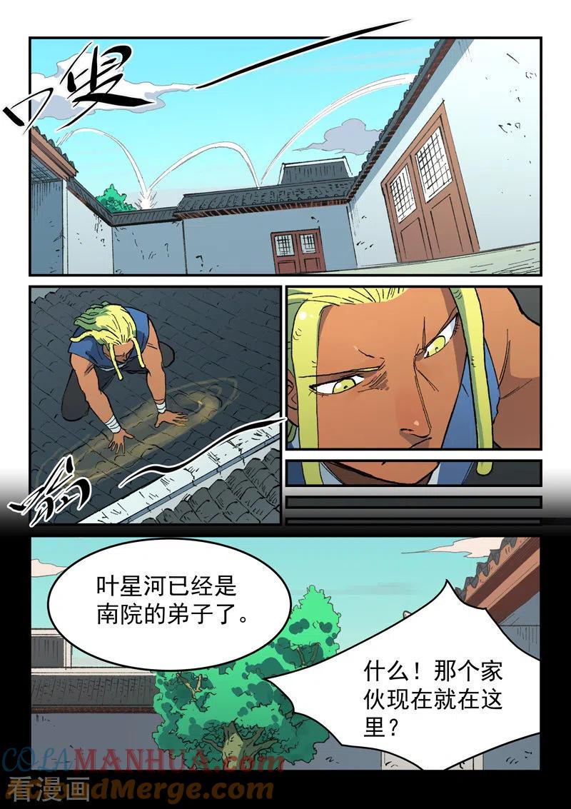 第494话-星武神诀-发飙的蜗牛（第4张）