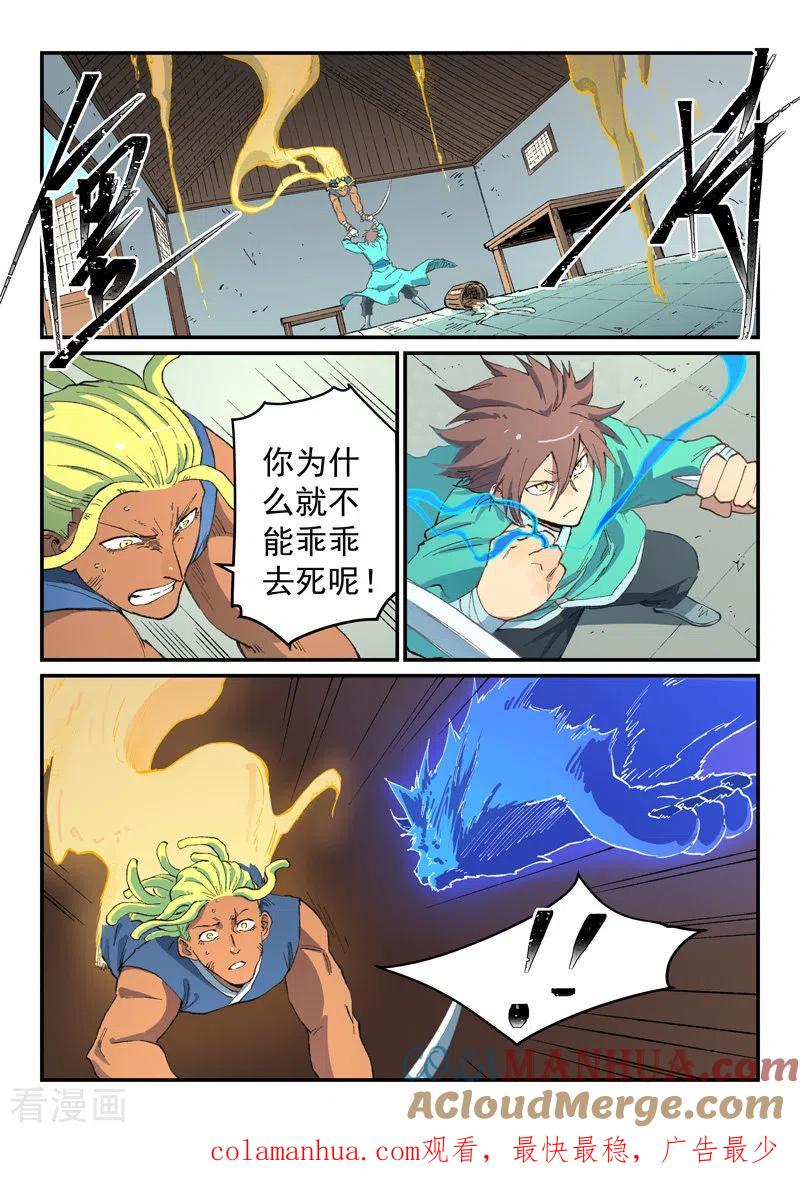 第494话-星武神诀-发飙的蜗牛（第9张）