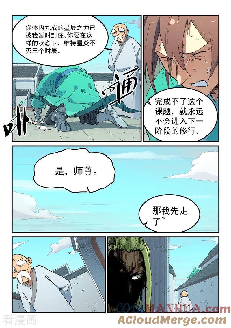 第494话-星武神诀-发飙的蜗牛（第2张）