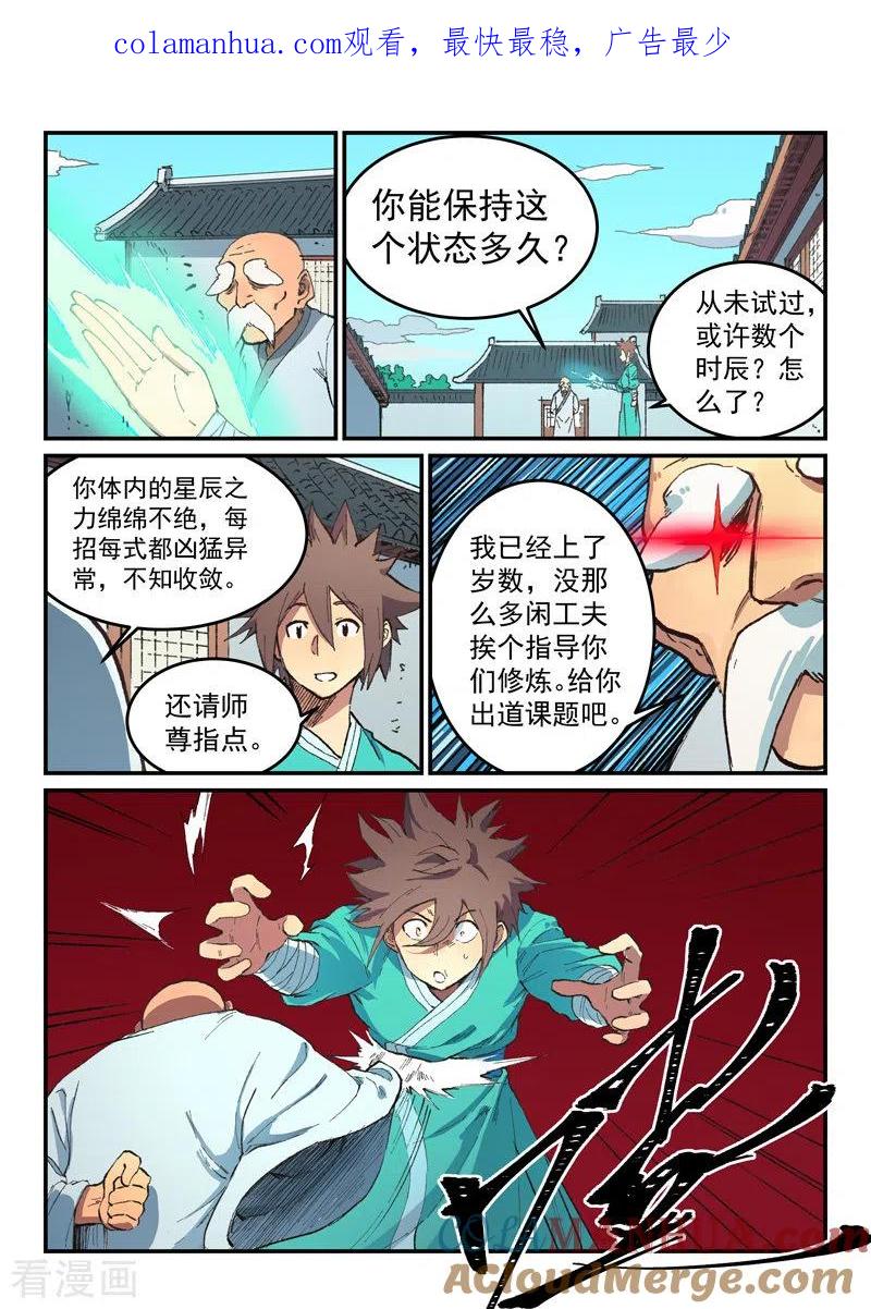 第494话-星武神诀-发飙的蜗牛（第1张）