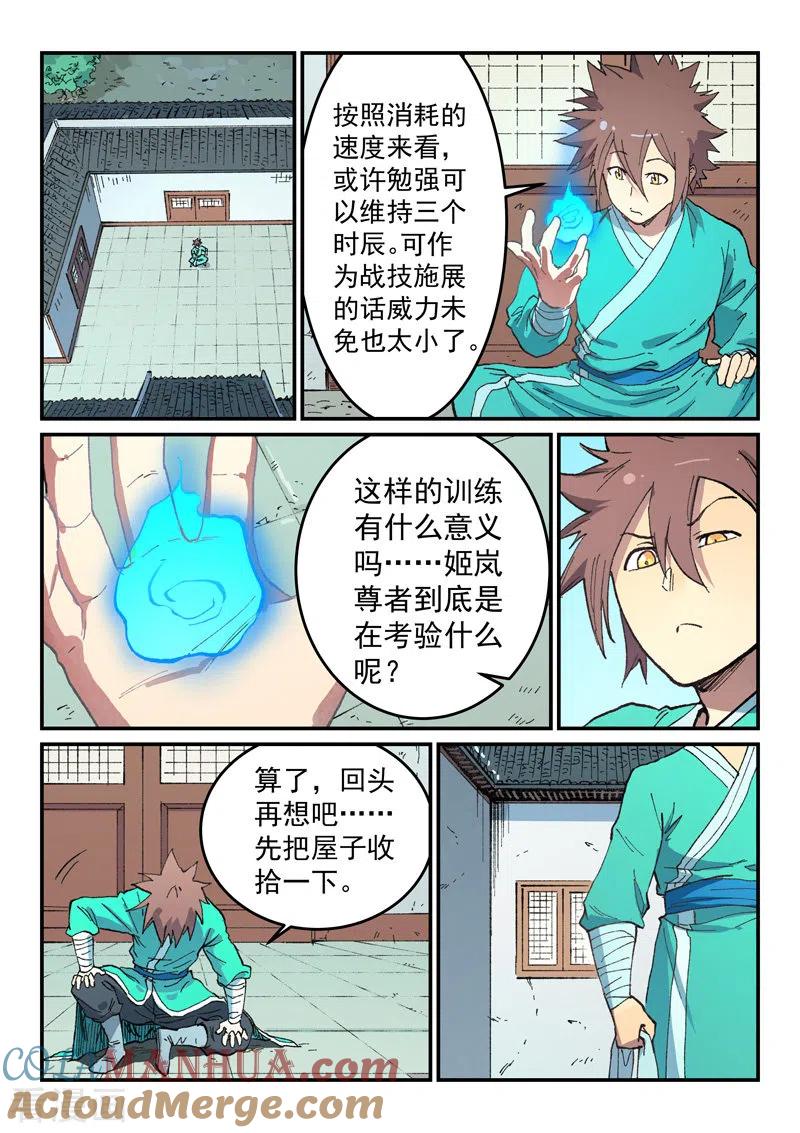 第494话-星武神诀-发飙的蜗牛（第3张）