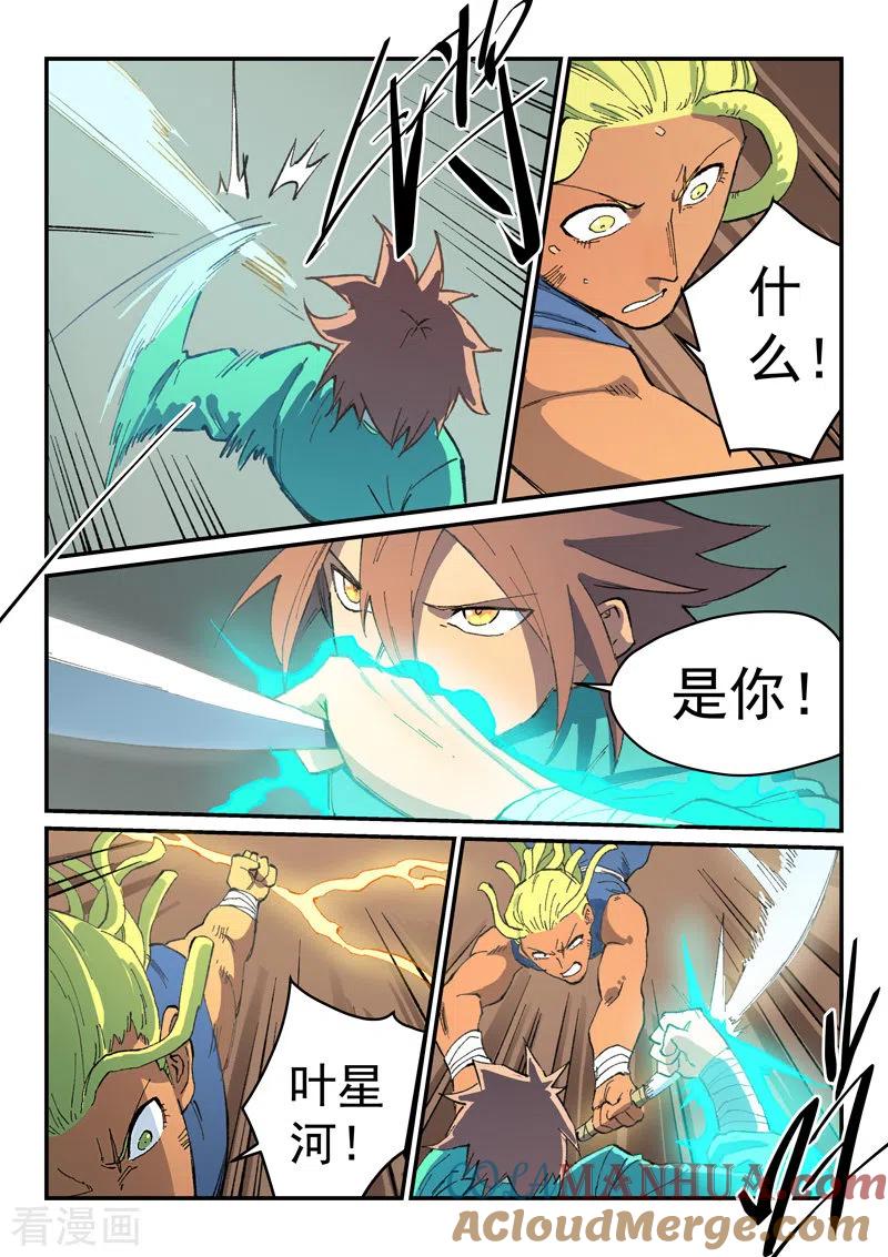 第494话-星武神诀-发飙的蜗牛（第8张）