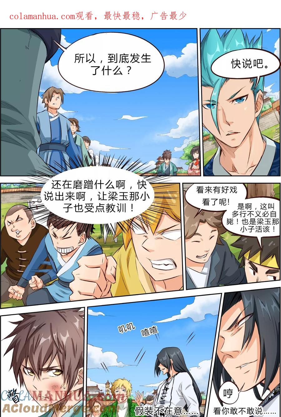 第4话-星武神诀-发飙的蜗牛（第1张）