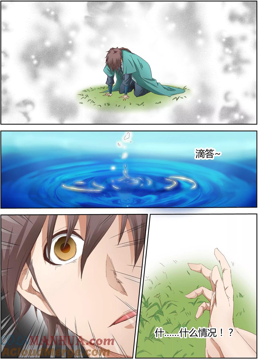 第4话-星武神诀-发飙的蜗牛（第5张）