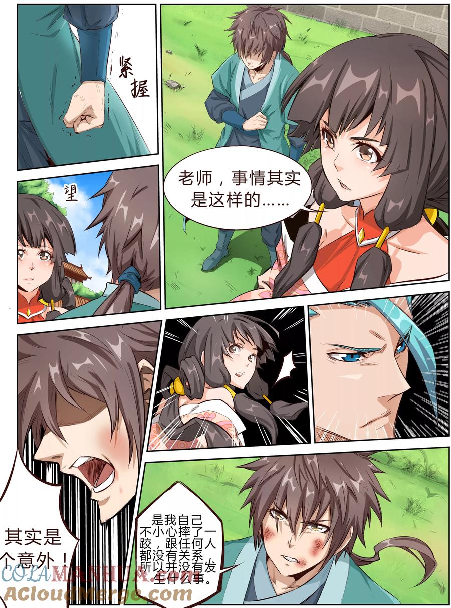 第4话-星武神诀-发飙的蜗牛（第2张）