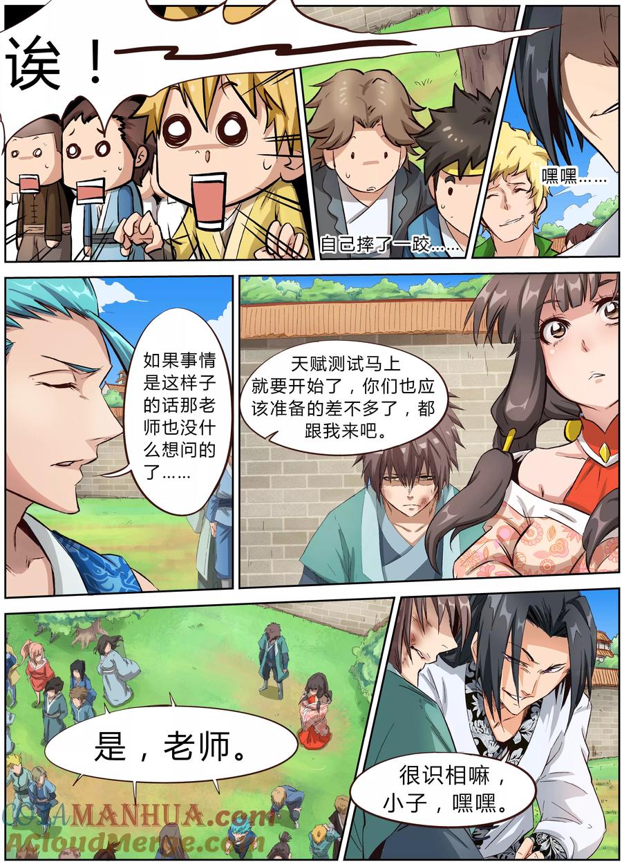 第4话-星武神诀-发飙的蜗牛（第3张）
