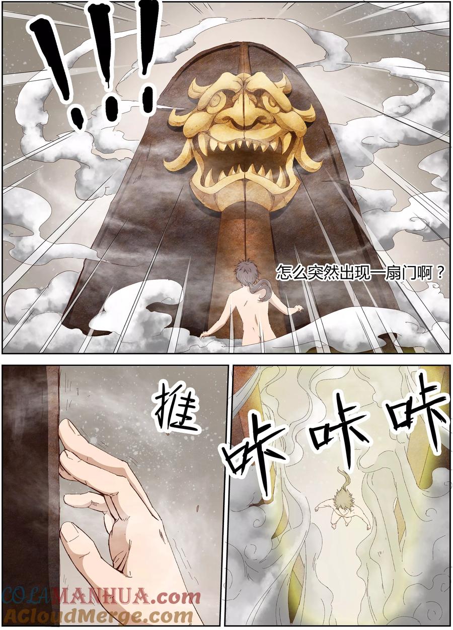 第4话-星武神诀-发飙的蜗牛（第7张）