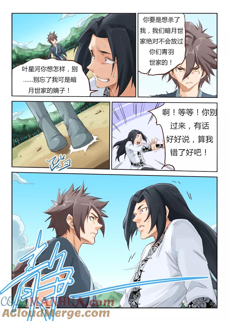 第49话-星武神诀-发飙的蜗牛（第5张）