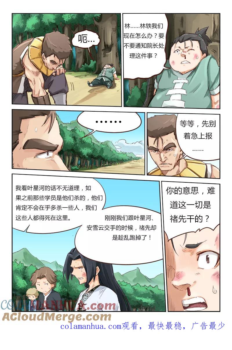 第49话-星武神诀-发飙的蜗牛（第9张）
