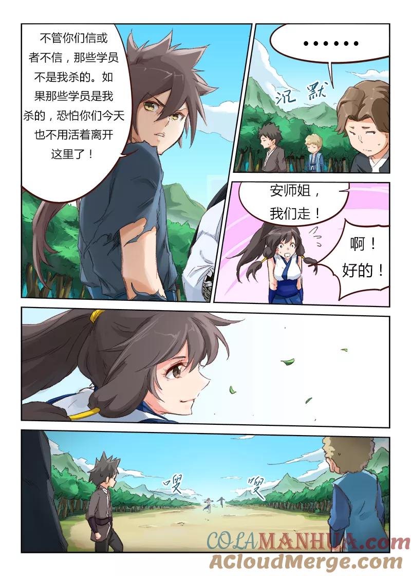 第49话-星武神诀-发飙的蜗牛（第8张）