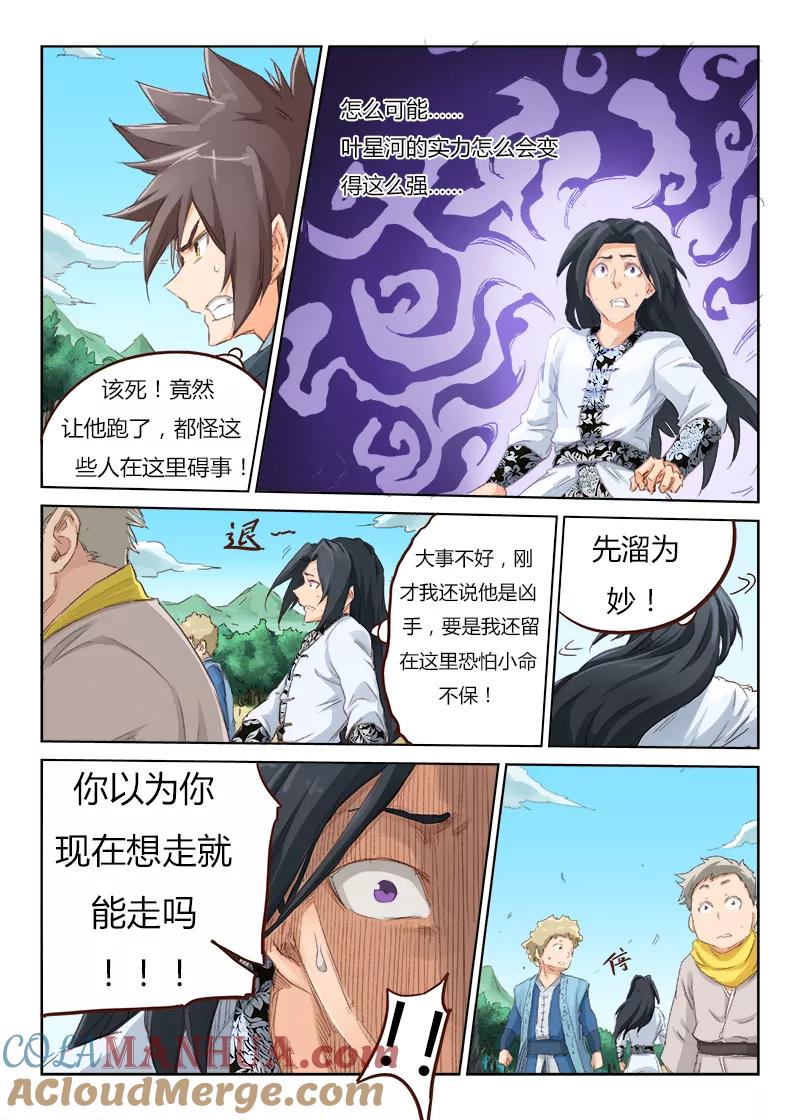 第49话-星武神诀-发飙的蜗牛（第4张）
